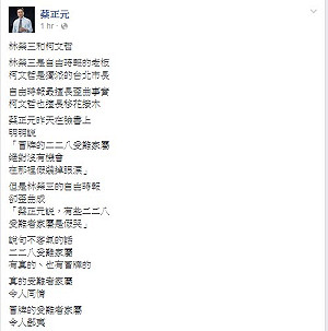 直指柯P 蔡正元：冒牌受難者家屬令人鄙夷