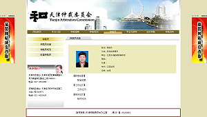 網友爆 謝啟大兼任天津仲裁委員會仲裁員
