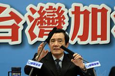 馬英九：民間版監督條例會使兩岸關係倒退