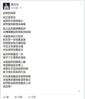 發文批柯P遭洗版 蔡正元回擊：弱智的柯粉
