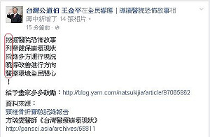 「台灣公道伯」談健保 藏頭詩：挖列採曉醫