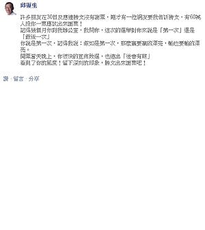 連勝文神隱不謝票  邱復生籲輸要輸的漂亮