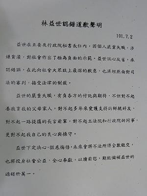 林益世聲明：不法所得將全數繳交