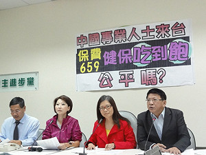 綠營痛批：中國專業人士來台健保659吃到飽