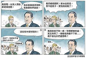 【漫畫】台灣最悶的人！