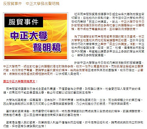 中正大學：學生關心公共事務 不容抹黑