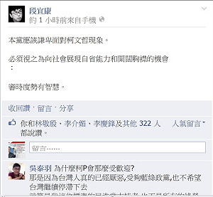 段宜康：黨應謙卑面對  柯文哲現象