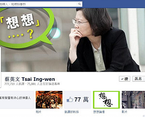 蔡英文：召開國是會議  處理退休年金案