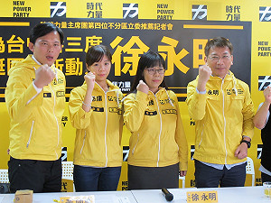 時代力量不分區推徐永明  盼台中政黨票有10%