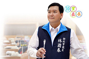 接棒林鴻池 藍將徵召林國春選板橋西區