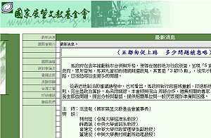 綠營如何推總統人選  社團辦座談提建議