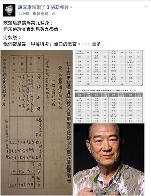 段宜康爆宋楚瑜曾任黑官  靠甲等特考漂白