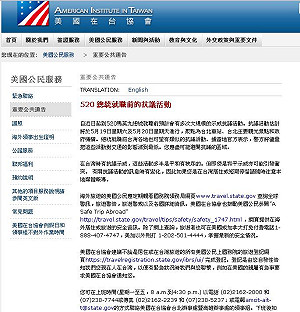 如臨大敵？AIT官網籲在台美人避520抗議