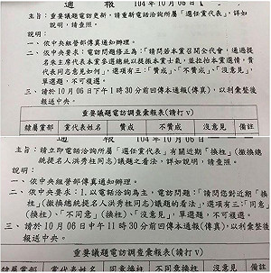 換柱?拱朱? 藍發問卷要全國黨代表表態