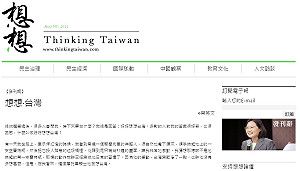 蔡英文「想想論壇」  5日搶先上線