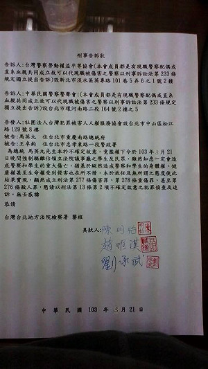 今晚清場？警聲會狀告馬英九殺人