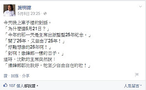 獨立參選總統？傳施明德擬21日宣布