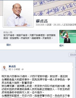 蘇貞昌談六四  憂台灣民眾冷漠