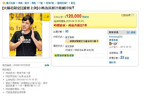 陳為廷原味救國T恤 2度上架12萬賣出