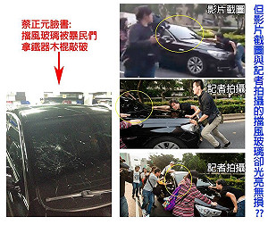 肉身擋車  2民眾和蔡正元司機均被捕