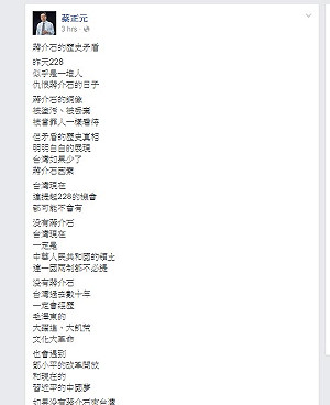 蔡正元：沒228 冒牌受難家屬沒機會掉眼淚