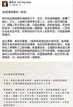 給鹿港鄉親的信  小英：民怨很深