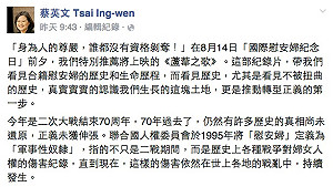蔡英文聲援慰安婦 藍批矯情