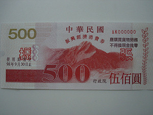 消費券貢獻GDP 0.28％至0.43％  不如預期