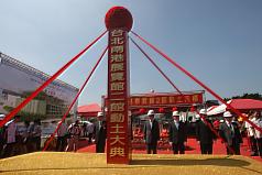 南港2館動土  陳冲盼帶來更大會展商機
