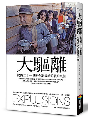 《大驅離》書摘--全世界的所得不平等（1）