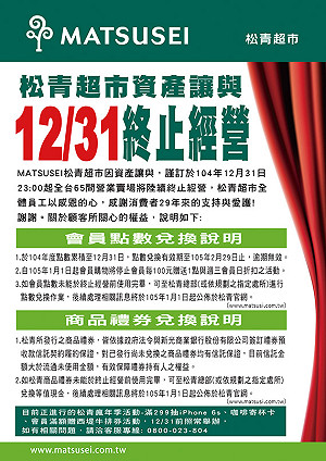 味全董事會拍板 全聯4.5億買松青