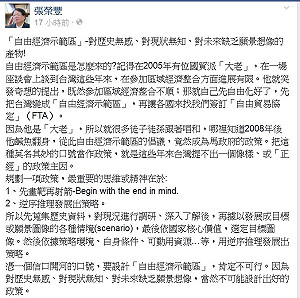 張榮豐爆：自經區是國貿派05年突發奇想的
