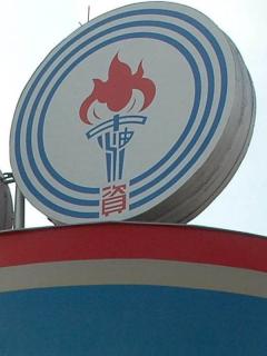 國營事業績效獎金  中油2.6月最高