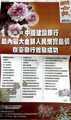 寶島債廣告用「島內」  綠委轟自我矮化