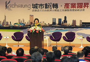 設自由經濟示範區  陳菊推金融試點