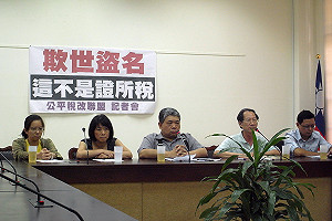 藍版證所稅將闖關  稅改盟批欺世盜名