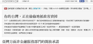 揭玄機 「自己服貿自己審」網站爆紅