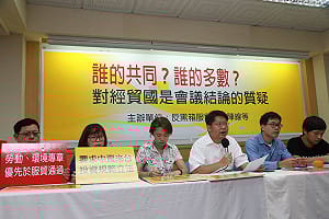 民團批經貿國是會議 預設立場淪為背書大會