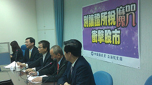 資本利得課稅  藍委籲財政部謹言慎行