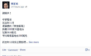 蔡正元爆中華電弊案 中華電駁斥