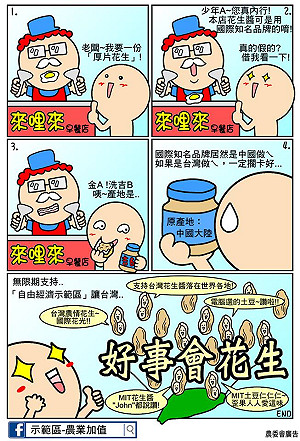 自經區文宣「好事會花生」  網友批腦殘