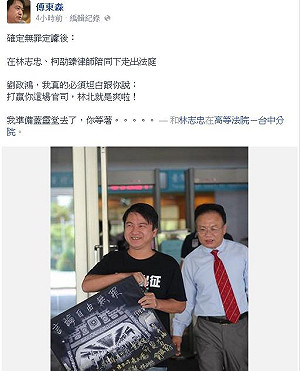 劉政鴻靈堂照無罪定讞  傅東森「爽啦！」