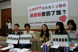 盼性別實質平等  民團連署廢通姦罪