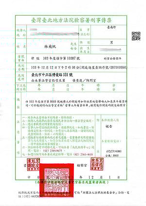 學運妨害公務傳票  林飛帆也收到了