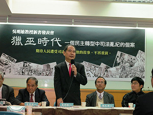 遭司法冤屈  吳明敏出書並考慮告檢調