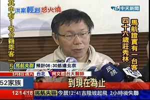 洪案切割凌虐與致死  柯P：完全切割不合理