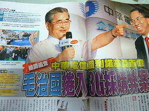壹週刊：毛治國疑涉中華電3G採購弊案