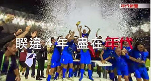 轉播世足侵權  年代練台生遭起訴