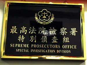 特偵組存廢 總統：先釐清是人或制度因素