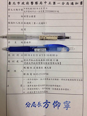 林飛帆下週一將被約談  林父力挺